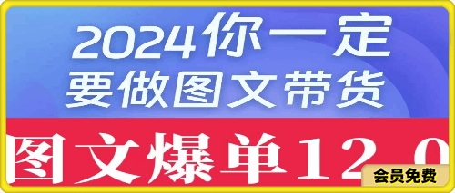 0625抖鑫12.0⭐抖鑫图文带货12.0体系课