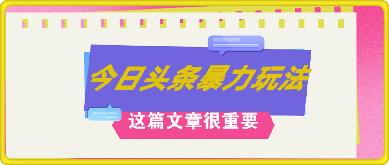 0825AI创作，八月底最新玩法！！！，轻松日入3k+,错过后悔一生⭐AI创作，八月底最新玩法！！！，轻松日入3k ,错过后悔一生