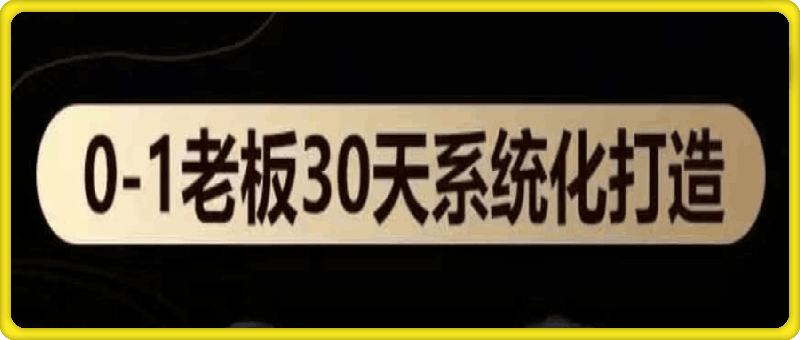 1025-木兰《实体老板获课》实操辅导1.实体老板企业获客-木兰⭐木兰姐-实体老板获客特训营