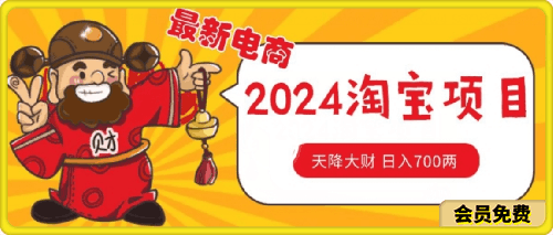 0626价值1980更新2024淘宝无货源自然流量，截流玩法之选品方法月入1.9个w【揭秘】⭐价值1980更新2024淘宝无货源自然流量， 截流玩法之选品方法月入1.9个w【揭秘】