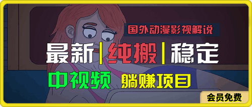 0626国外动漫影视解说，批量下载自动翻译，纯搬运稳定过原创，小白也能轻松上手