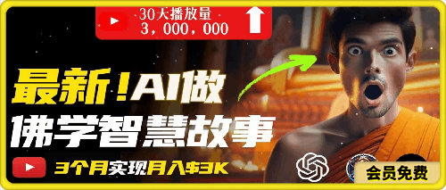 0626无需露脸，用AI创造治愈系佛学视频，轻松月入过万