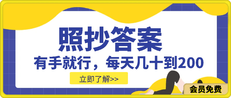 0627照抄答案，有手就行，每天几十到200