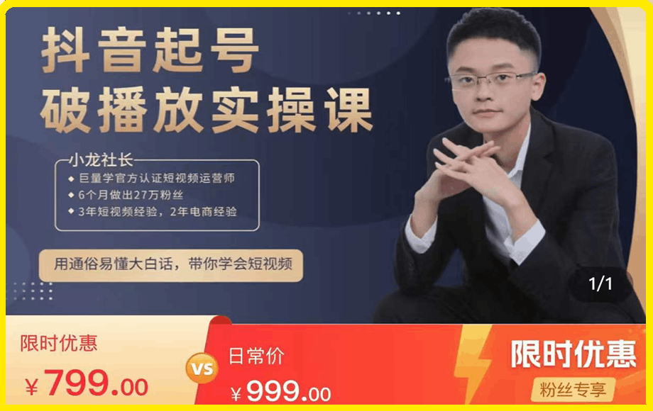 0227小龙社长短视频起号破播放实操运营课⭐小龙社长·短视频起号破播放实操运营课