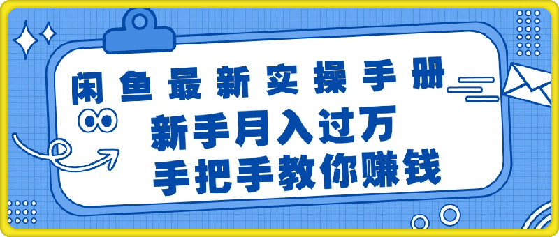 0728闲鱼爱普生打印机玩法⭐闲鱼最新实操手册，手把手教你赚钱，新手月入过万轻轻松松