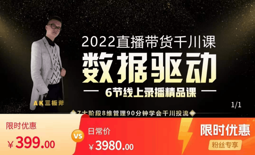 1128-数据驱动2022千川投放课程⭐数据驱动 2022千川投放课