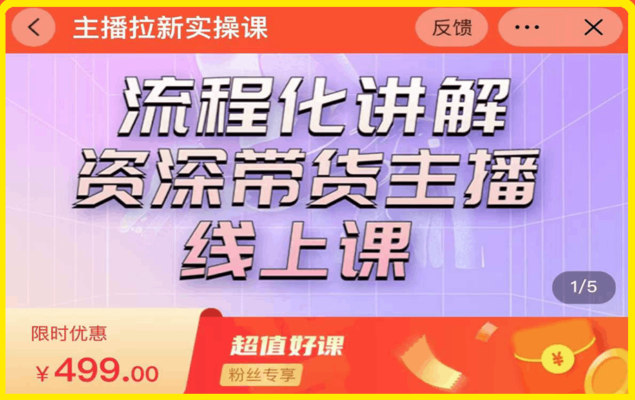 1231婉婉主播拉新实操课