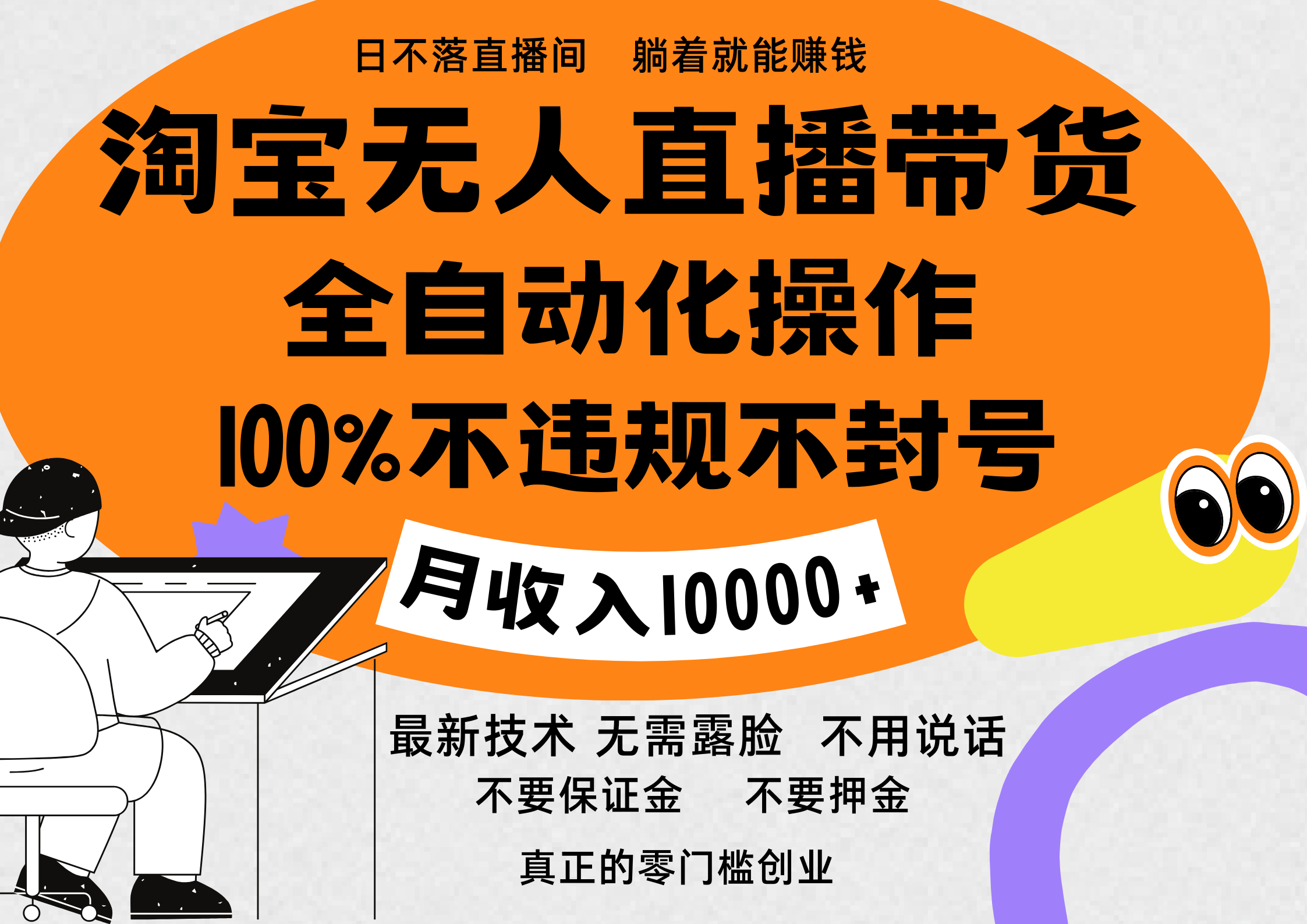 淘宝无人直播带货最新技术，100%不违规不封号，全自动化操作，轻松实现睡后收益，日入1000＋⭐tb直播带货最新技术，轻松实现睡后收益，一天1000＋