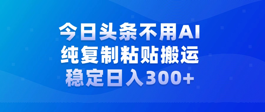 头条动态图赛道⭐今日头条新玩法，学会了每天多挣几百块