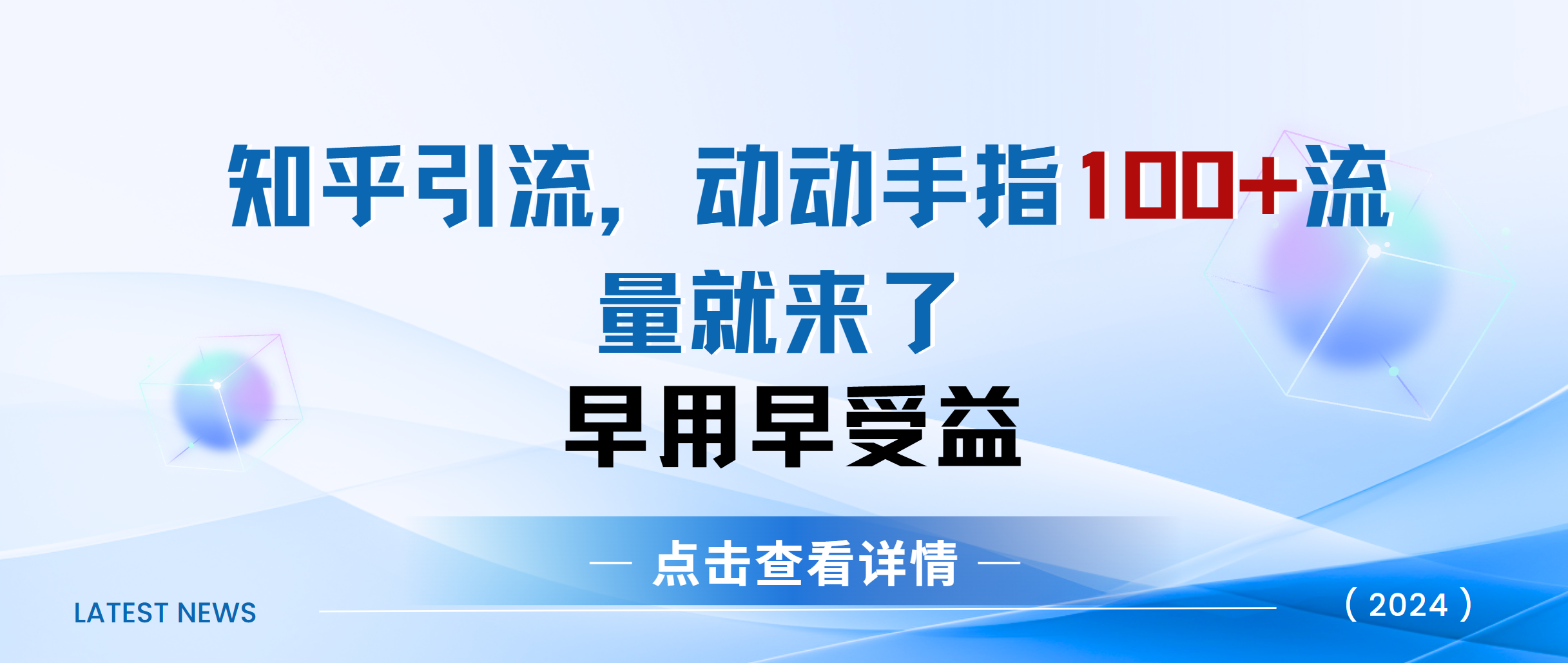 知乎引流一天100+流量⭐zhi.hu当天见效果精准流量动动手指100 流量就快来了