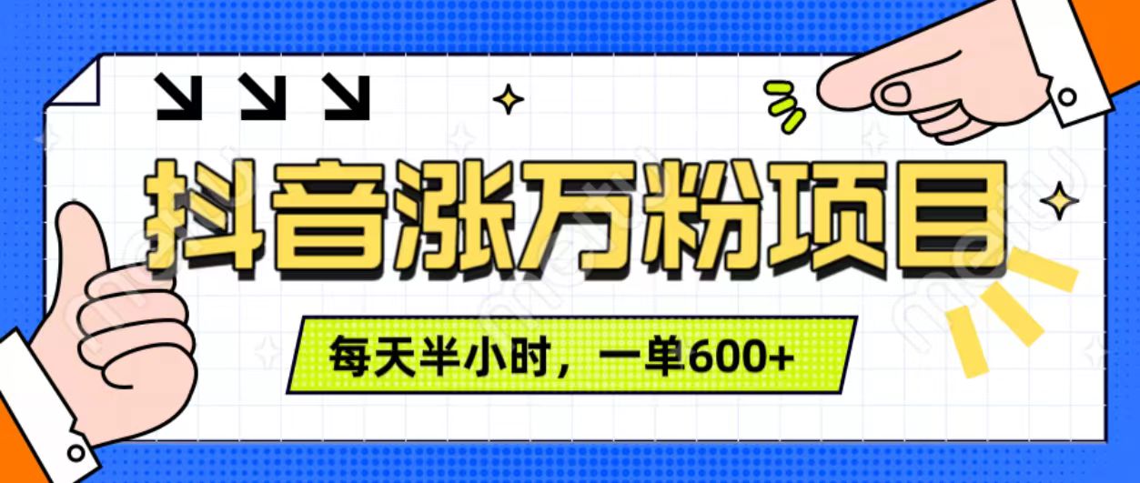 抖音快速涨万粉，每天操作半小时，1-7天涨万粉，可矩阵操作。一单600+⭐dou.音快速涨万粉，每天操作半小时，1-7天涨万粉，可矩阵操作。一单600