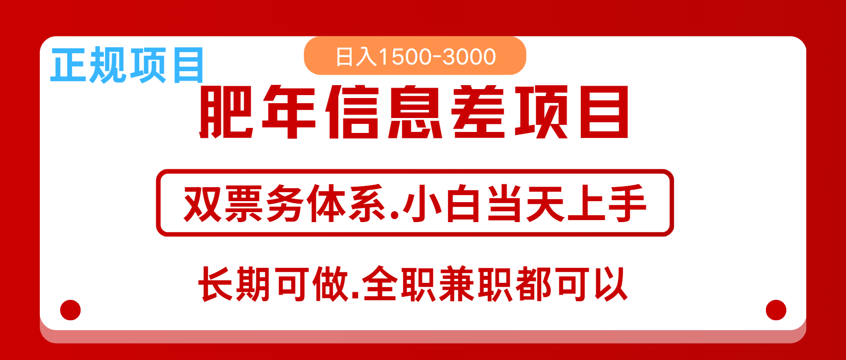 演唱会赚米(1)⭐年前红利风口项目，一天2000  当天上手 过波肥年