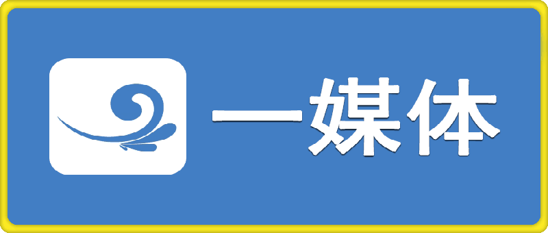 080吾爱云剪辑安卓软件⭐吾爱云剪辑、一媒体、皮皮剪辑、视频MD，安卓剪辑裂变软件