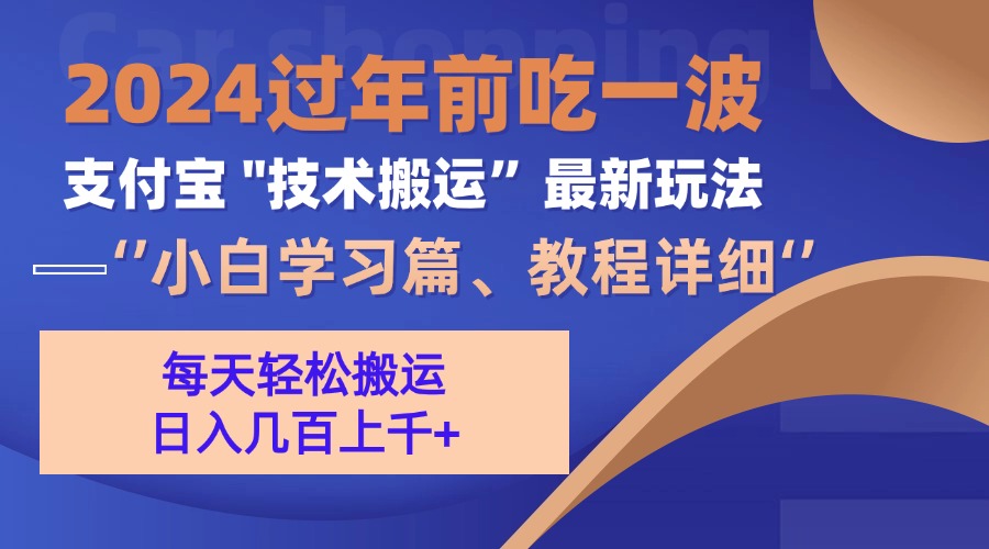 支付宝生活号分成搬运玩法⭐zfb分成计划（吃波红利过肥年）手机电脑都能实操