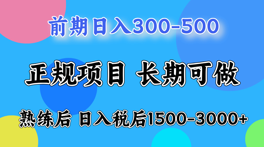 2025寒假好项目，日收益2000，前期把基础做好⭐网创项目，刚上手日收益300-500左右，熟悉后日收益1500-3000