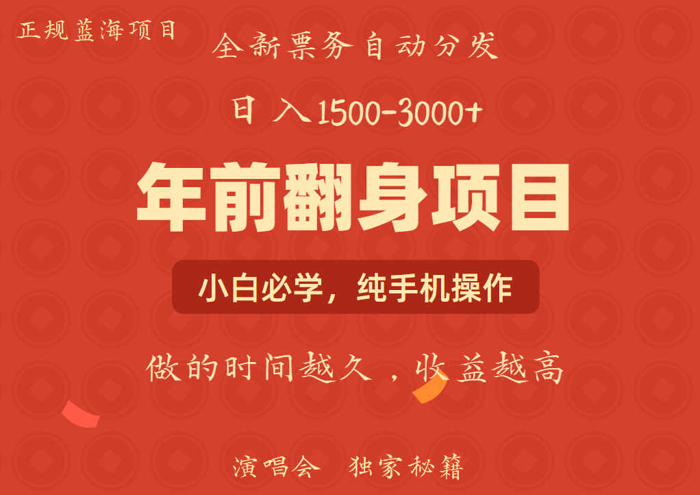 演唱会赚米(1)⭐年前可以翻身的项目 每单收益在300-3000之间，利润空间非常的大