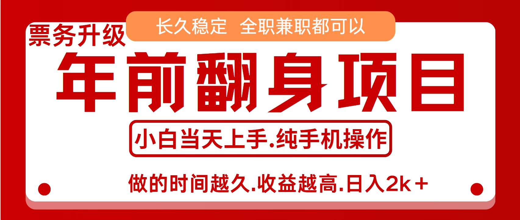 演唱会门票赚米，跨年风口红利⭐演唱会门票，年前可以翻身的项目，长久稳定 当天上手 过波肥年