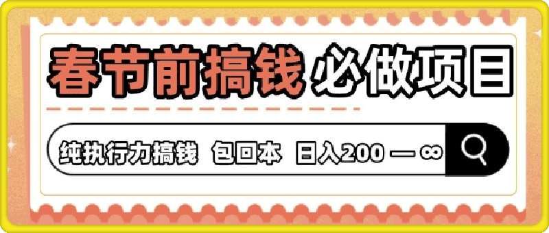 1225春节前搞钱必做项目，AI代写纯执行力赚钱，无需引流、时间灵活、多劳多得