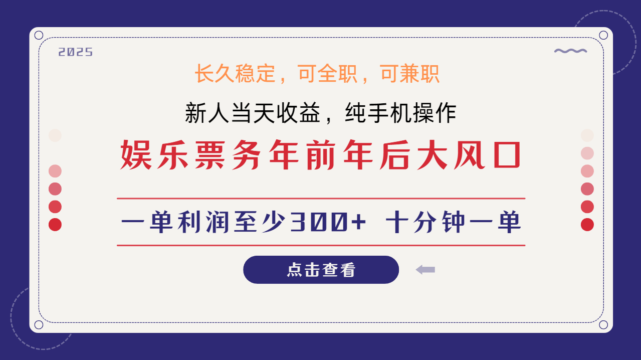 演唱会赚米(2)⭐娱乐项目 全国市场均有很大利润  长久稳定  新手当日变现