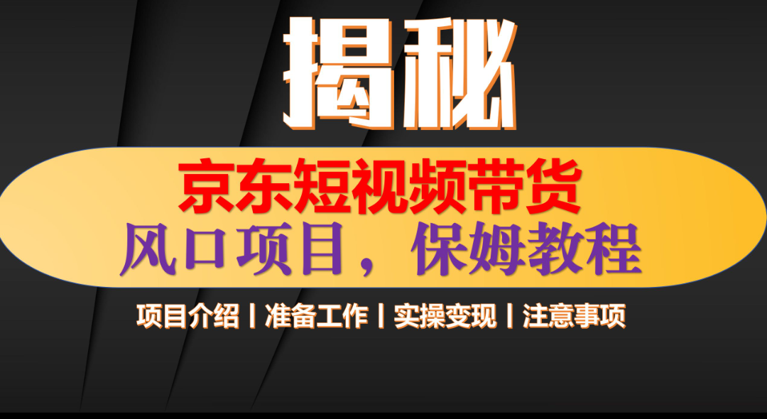 京东短视频带货 只需上传视频