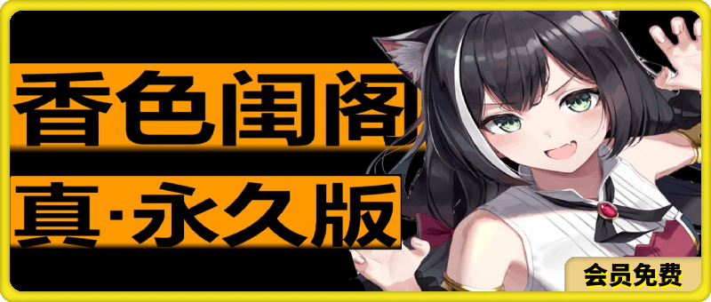 133-iOS香色闺阁免费安装，不含广告，不收费，无推广！⭐IOS最强小说app，复活版香色闺阁，免签名安装攻略（含软件和书源，需要电脑安装）
