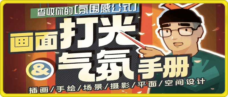 0101模特徐：画面打光与气氛手册
