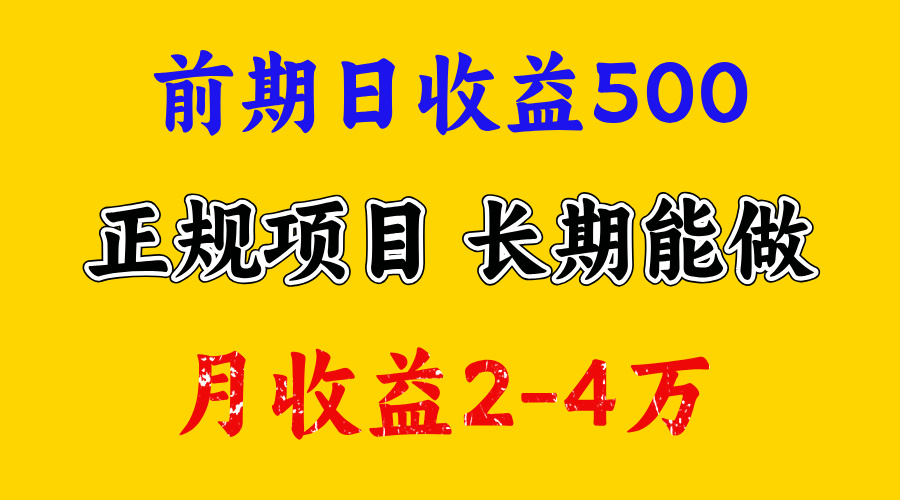 2025年前年后好项目⭐开始一天500左右，熟悉后一天收益3000 ，寒假马上来了，抓住机会