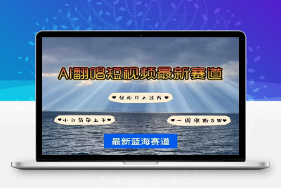 4502-110-20250110-各种IP人物AI智能翻唱，短视频领域新风口，一周轻松涨粉5W，快速起号