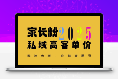 0680-平均一单收益30张，家里有孩子的中产们，追着你掏这个钱，名利双收⭐平均一单收益多张，家里有孩子的中产们，追着你掏这个钱，名利双收【揭秘】