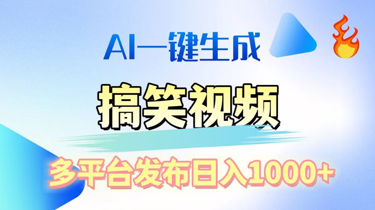 动物搞笑视频(1)⭐AI生成原创搞笑视频，多平台发布