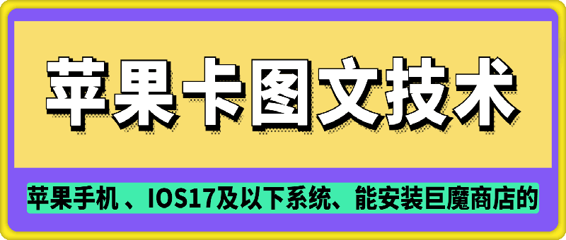 0111外面收399的苹果卡单图文玩法⭐苹果卡图文手动技术，需要安装巨魔商店