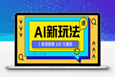 0887-2025-01-12-利用AI打造美女IP号玩法⭐利用AI打造美女IP账号，新手也能轻松学会，条条视频播放过万