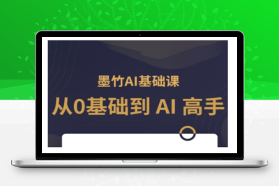 1113-148-20250112-AI基础课，从0到 AI 高手，探索 AI 的无限可能
