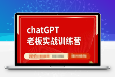 7175-154-20250113-ChatGPT老板实战训练营，用GPT带飞，一人顶一个团队