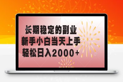 快递回收掘金，长期稳定的副业，新手小白当天上手，轻松日入2000+(1)