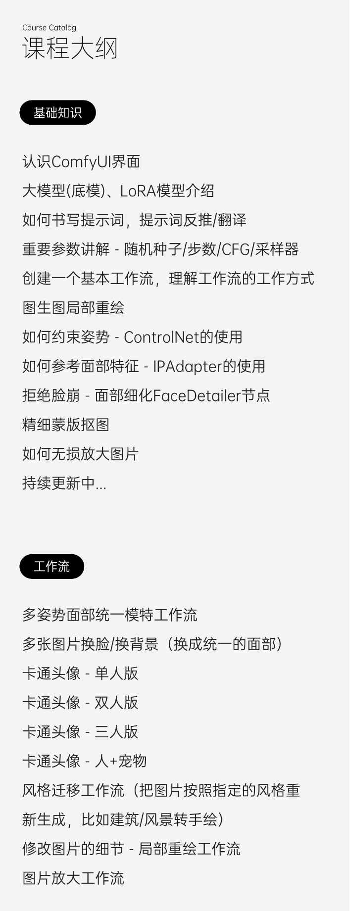 图片[2]-AI绘画ComfyUI工作流课程完全版-云创库