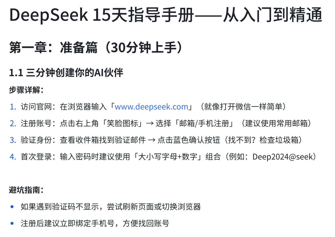 图片[2]-DeepSeek 15天指导手册?从入门到精通-云创库