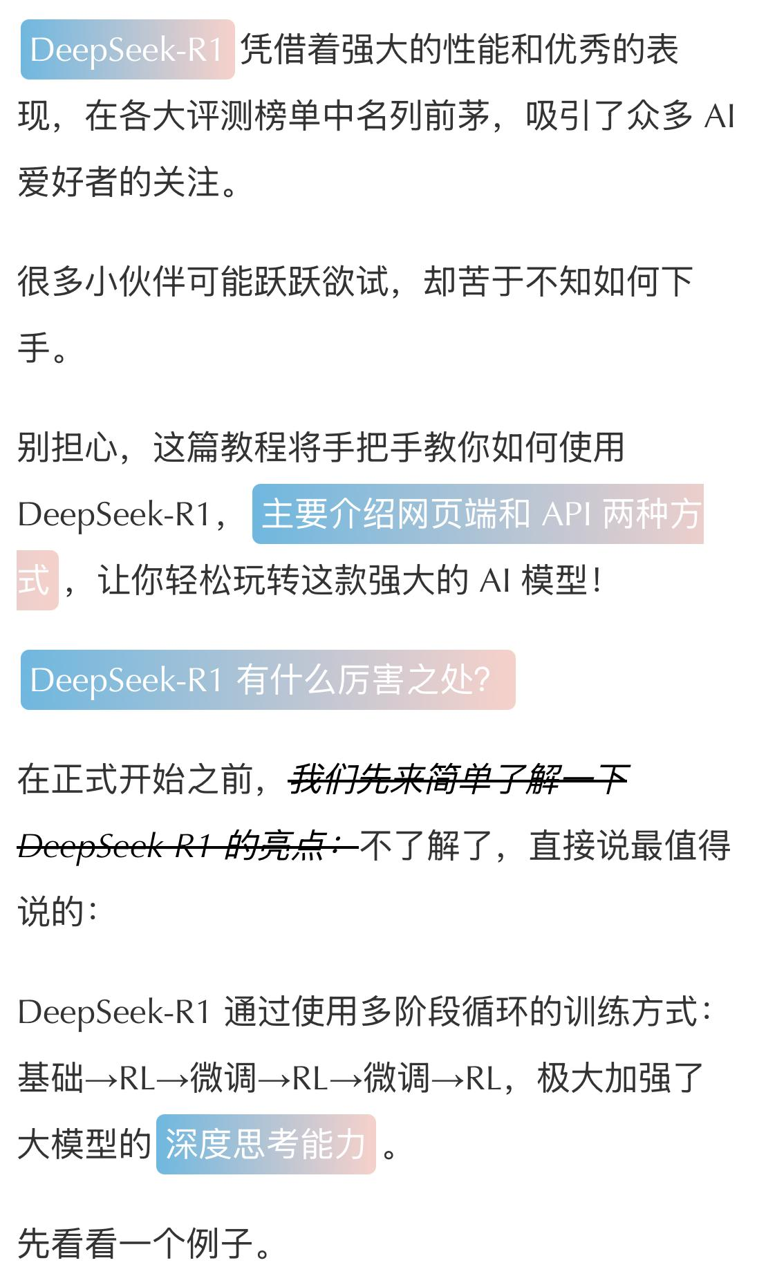 图片[2]-DeepSeek-R1使用指南（简版）-云创库