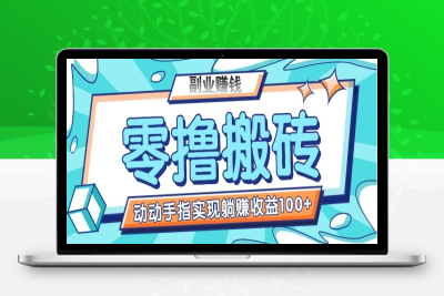 9193-2025-02-04--影视推广，纯搬运，养成类项目，非常适合新⭐零撸搬砖项目，只需动动手指转发，实现躺赚收益100+，适合新手操作