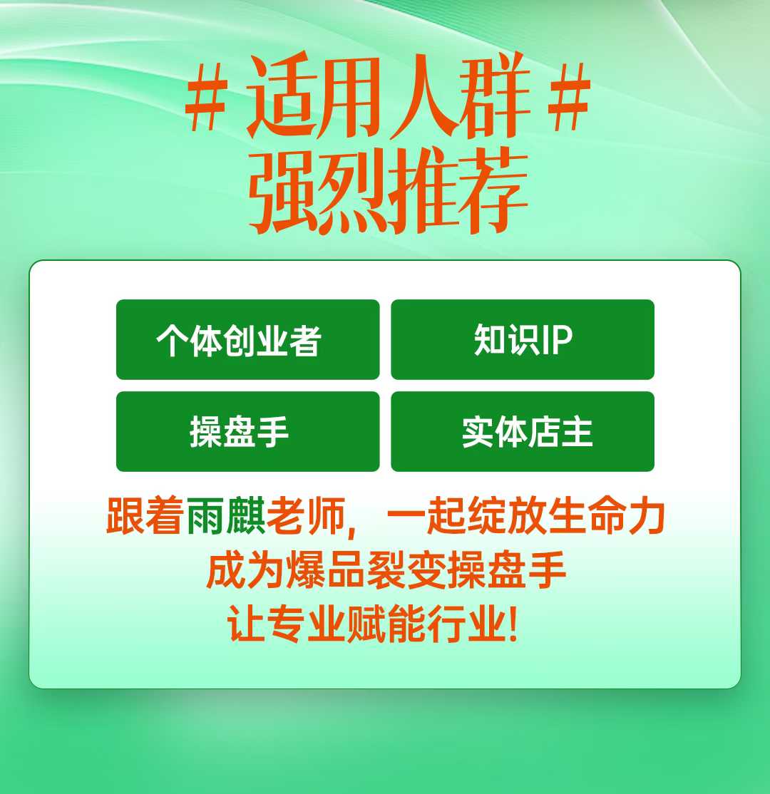 图片[3]-千万操盘手研习社：打爆一个引流品，实现百万千万业绩-云创库