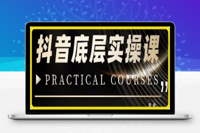 0207蟹老板做IP-谢老板底层实操课(价值4980元)⭐教你做IP-抖音底层实操课