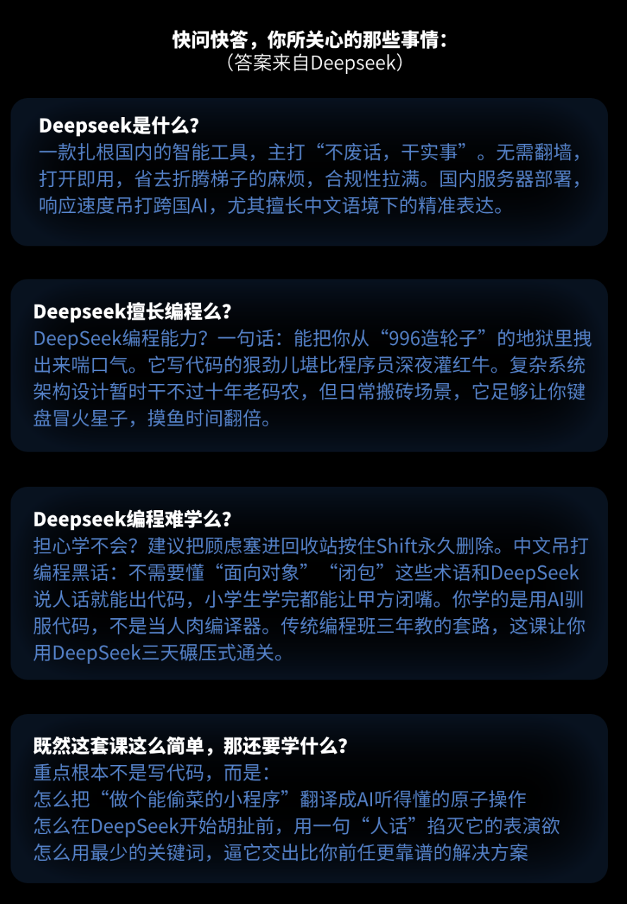 图片[2]-Deepseek零基础AI编程课-云创库