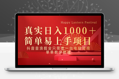 私人项目日收益1000＋(1)⭐抖音，音浪，掘金