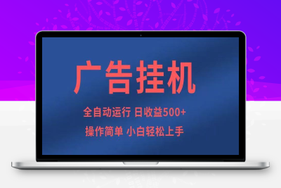 5067-知识分享，全自动500 项目⭐知识分享，全自动500+项目：可批量操作，小白轻松上手。