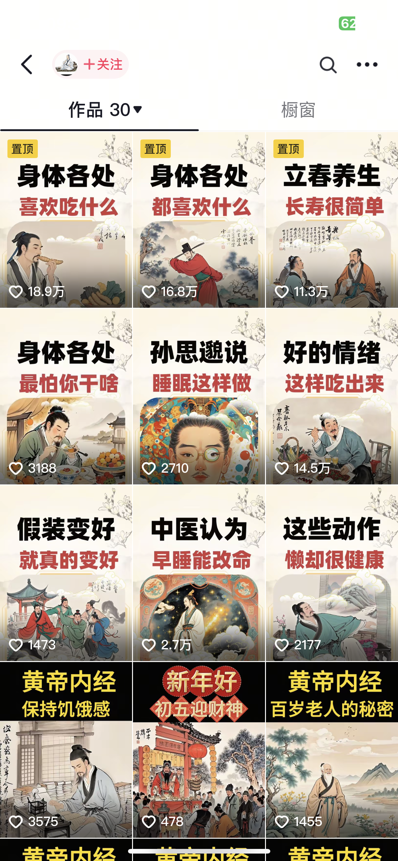 图片[2]-养生短视频教学（原价499元收学员的课程）-云创库