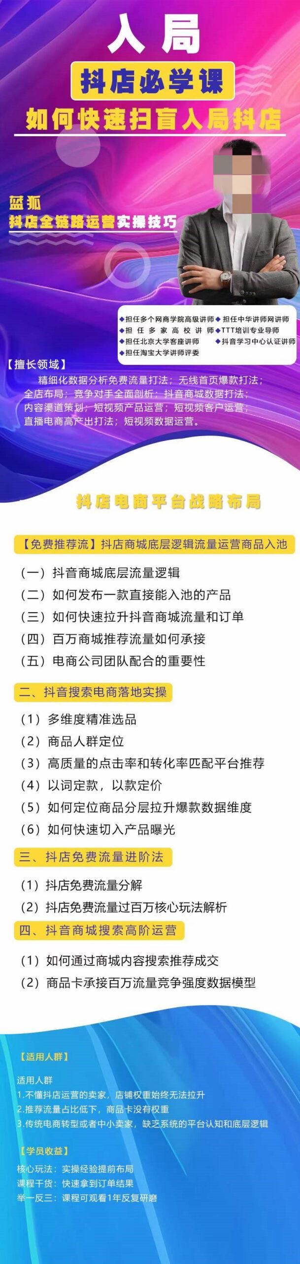 图片[2]-蓝狐·抖音商城运营课程，抖音商城推荐流玩法，猜你喜欢底层逻辑，商城搜索商城推荐人群标签覆盖-云创库