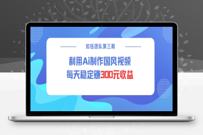 1326-121-20250213-视频号ai国风视频创作者分成计划每天稳定300元收益
