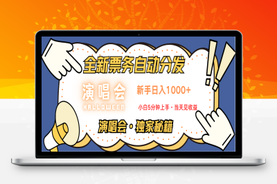 7386-2025-02-14-演唱会赚米，全年长久稳定⭐日入1000+ 娱乐项目新风口 一单利润至少300 十分钟一单 新人当天上手