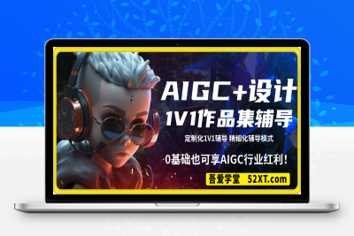 0215-AIGC+设计1V1作品集辅导