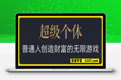 0218《超级个体：2024-2025翻盘指南》